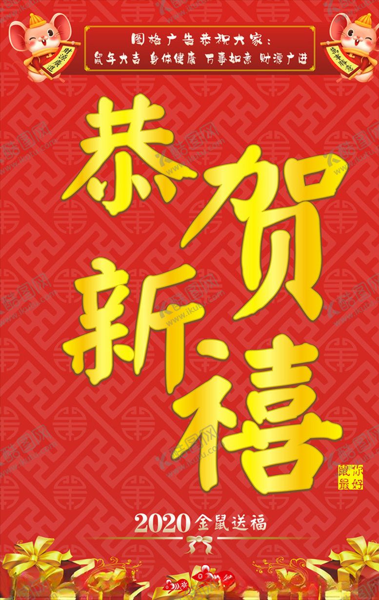 编号：75524409231345488981【酷图网】源文件下载-恭贺新禧