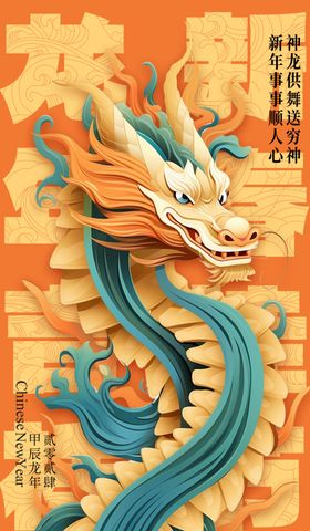 龙年海报卡通新画