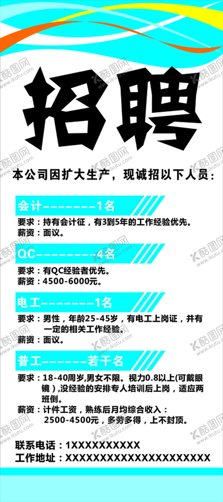 编号：89222501270528231074【酷图网】源文件下载-招聘展架