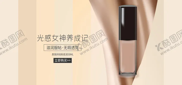 编号：34619809121839405941【酷图网】源文件下载-妆粉底液收费画册彩妆海报