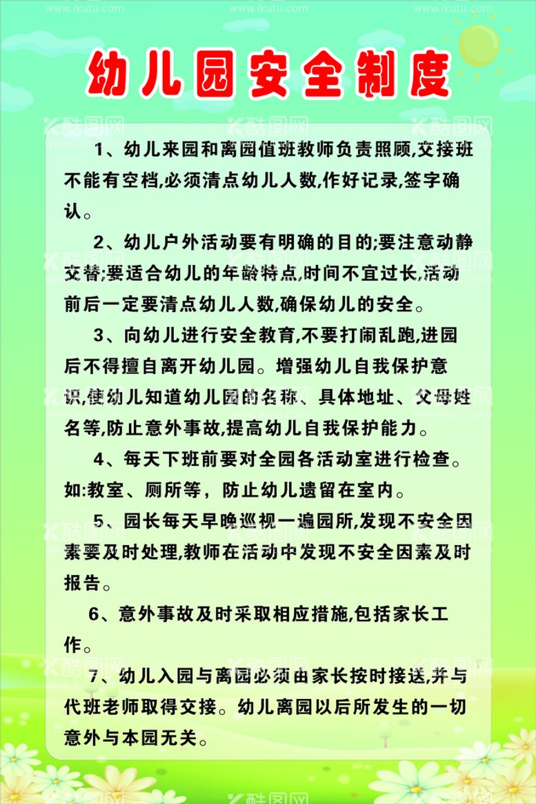 编号：49915011230519174936【酷图网】源文件下载-幼儿园制度