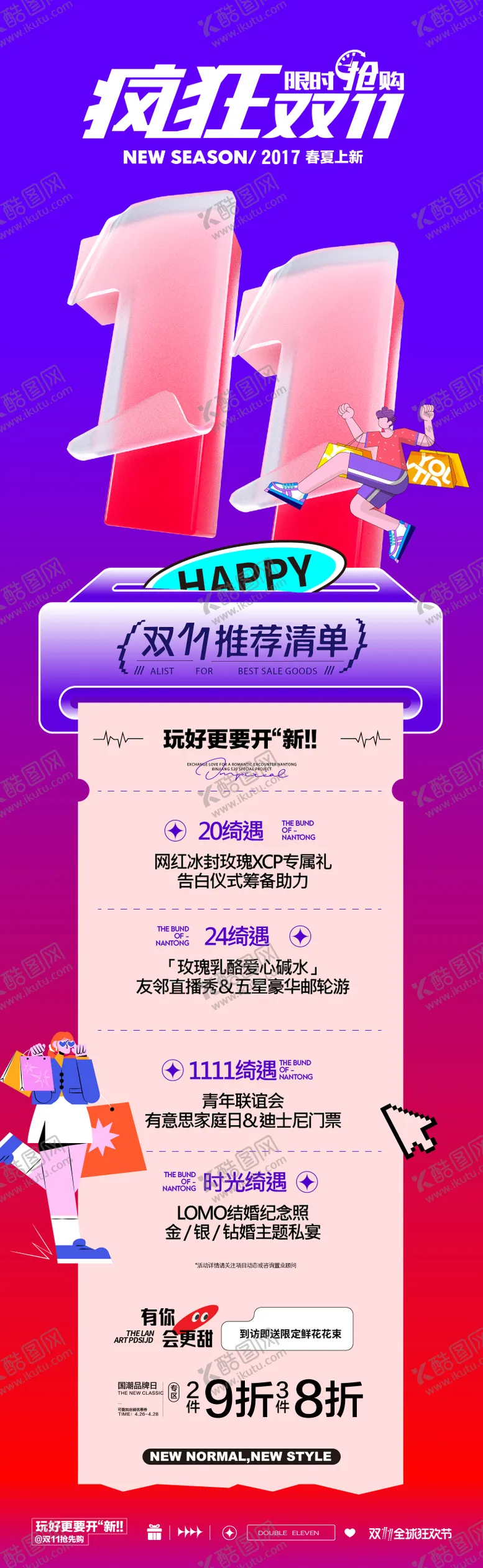 编号：32869012050454288037【酷图网】源文件下载-双十一长图