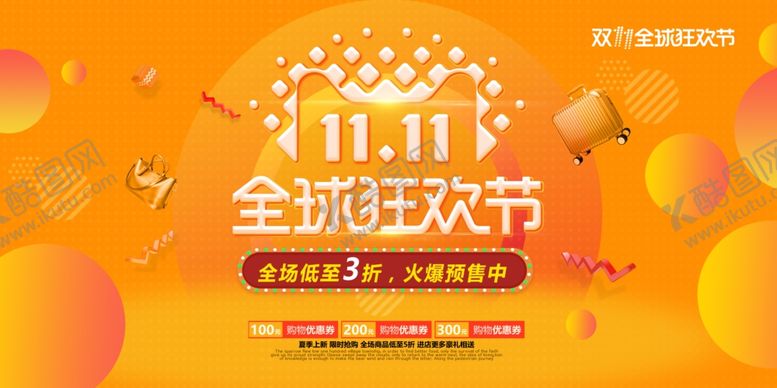 编号：92095006241156578779【酷图网】源文件下载-双11双12购物节