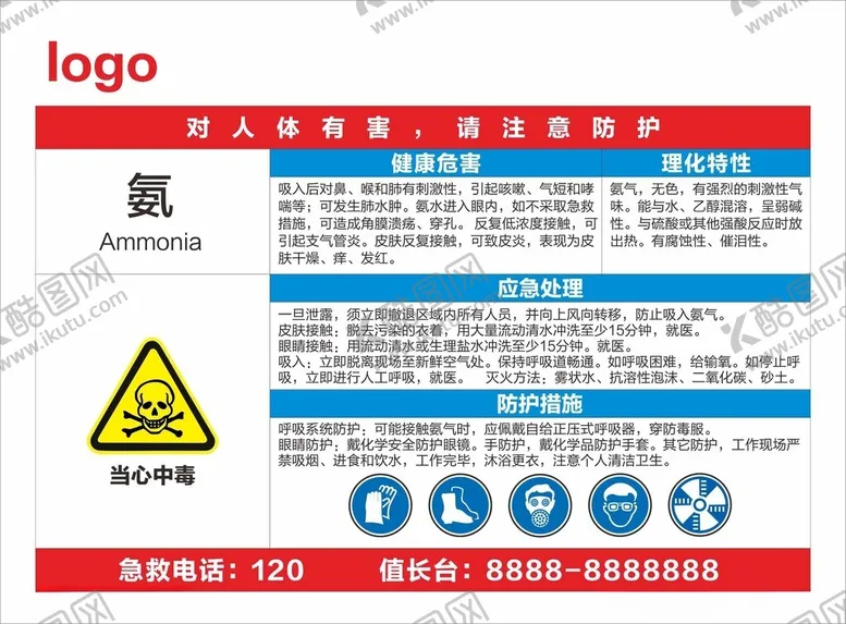编号：87391602200415002981【酷图网】源文件下载-安全标识
