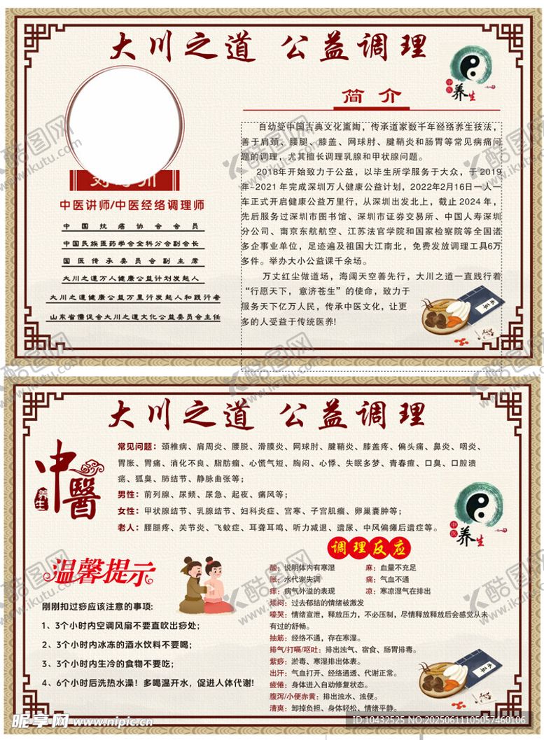 编号：33110407041928585762【酷图网】源文件下载-中医调理展板