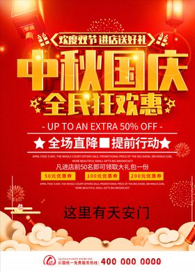 2020国庆节国庆海报中秋海报
