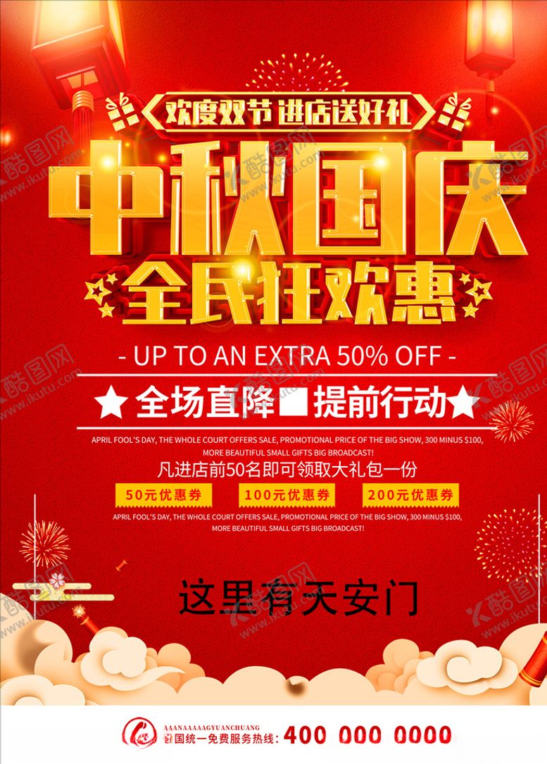 编号：91564006241644267675【酷图网】源文件下载-2020国庆节国庆海报中秋海报