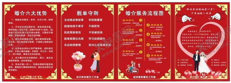 编号：40744412182352021613【酷图网】源文件下载-婚介制度牌