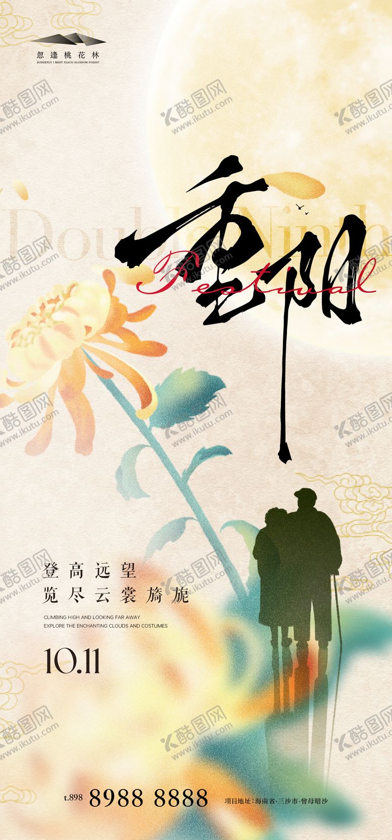 编号：19717312041001103265【酷图网】源文件下载-重阳节海报