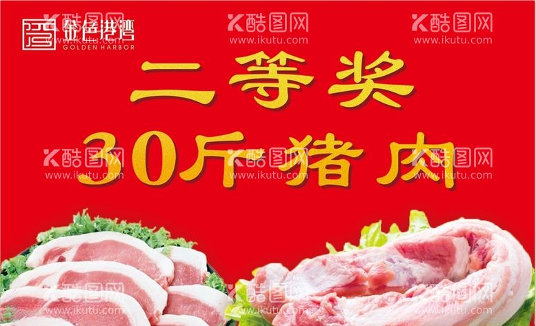 编号：39422503182009352297【酷图网】源文件下载-猪肉