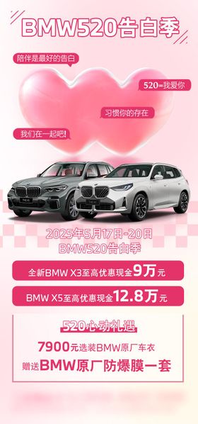 宝马520活动