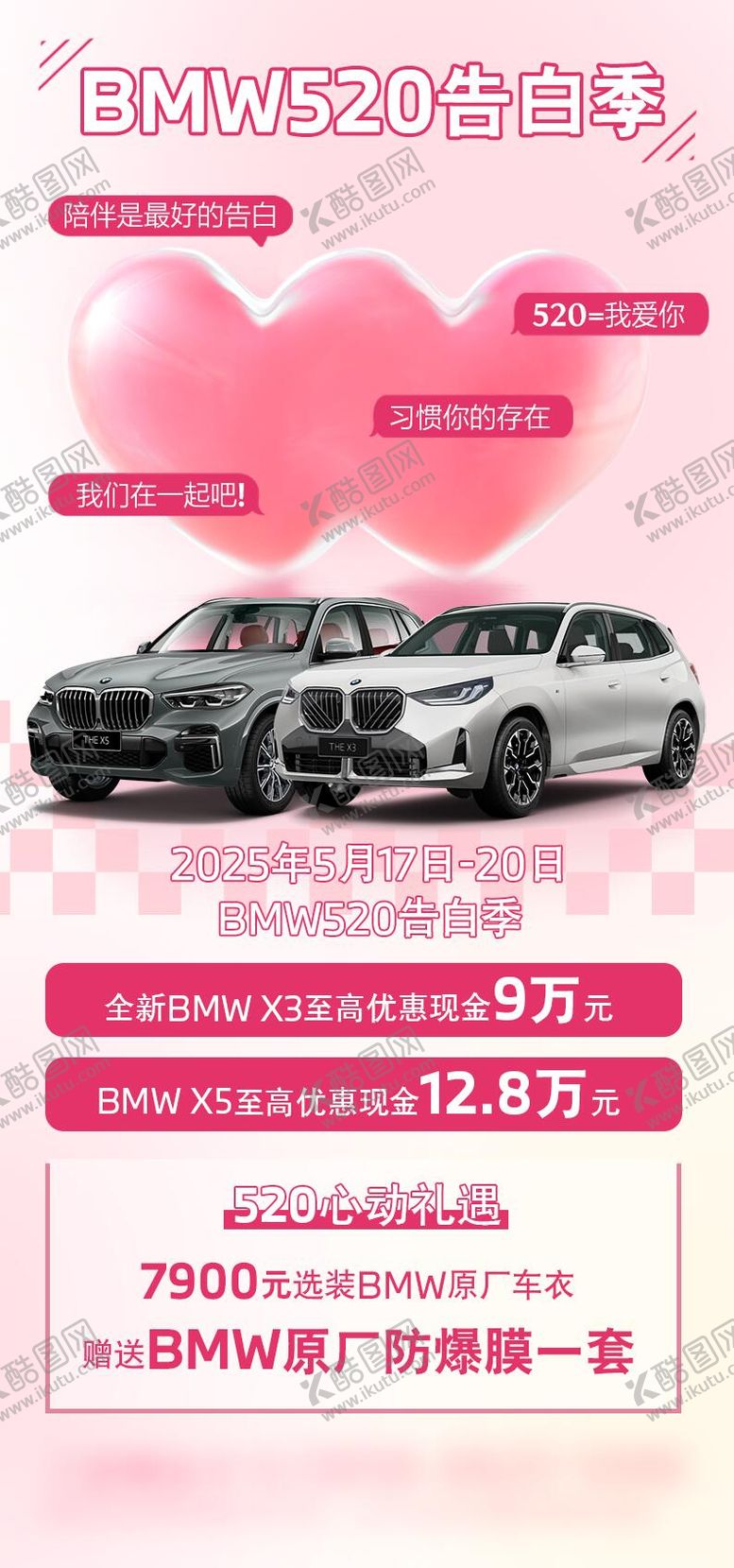编号：52331005172212466885【酷图网】源文件下载-宝马520海报