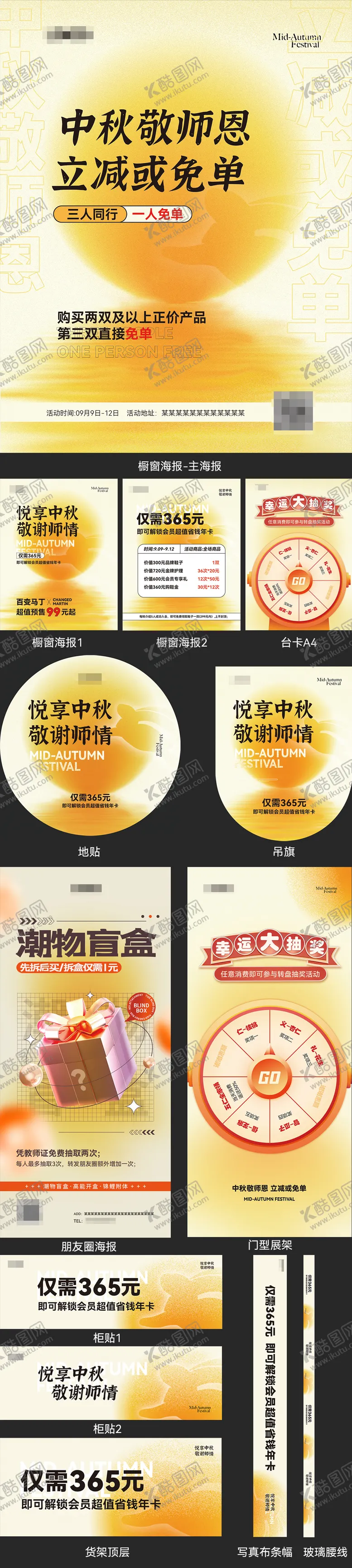 编号：41897911211210457190【酷图网】源文件下载-中秋节线下门店活动物料