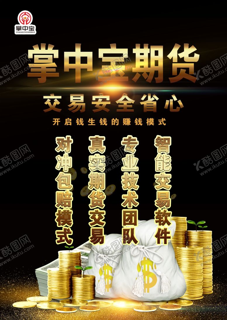 编号：16294207070655204374【酷图网】源文件下载-掌中宝