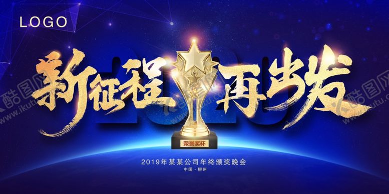 编号：87179107071718309206【酷图网】源文件下载-年会背景