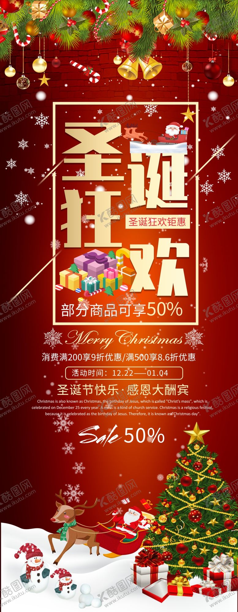编号：76226705130149527190【酷图网】源文件下载-圣诞狂欢