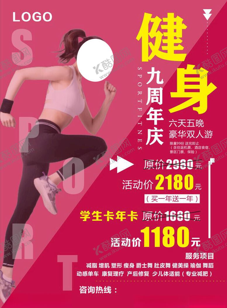 编号：79891601291139342852【酷图网】源文件下载-健身海报传单