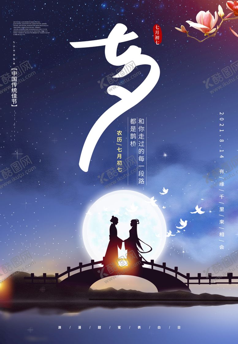 编号：93867811060550216102【酷图网】源文件下载-七夕