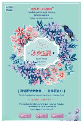 清爽冰爽夏日活动海报
