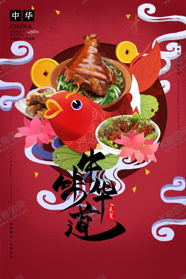 编号：94747610310348066189【酷图网】源文件下载-国潮美食