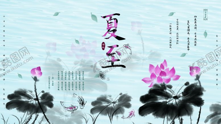 编号：74414510021544376826【酷图网】源文件下载-夏至