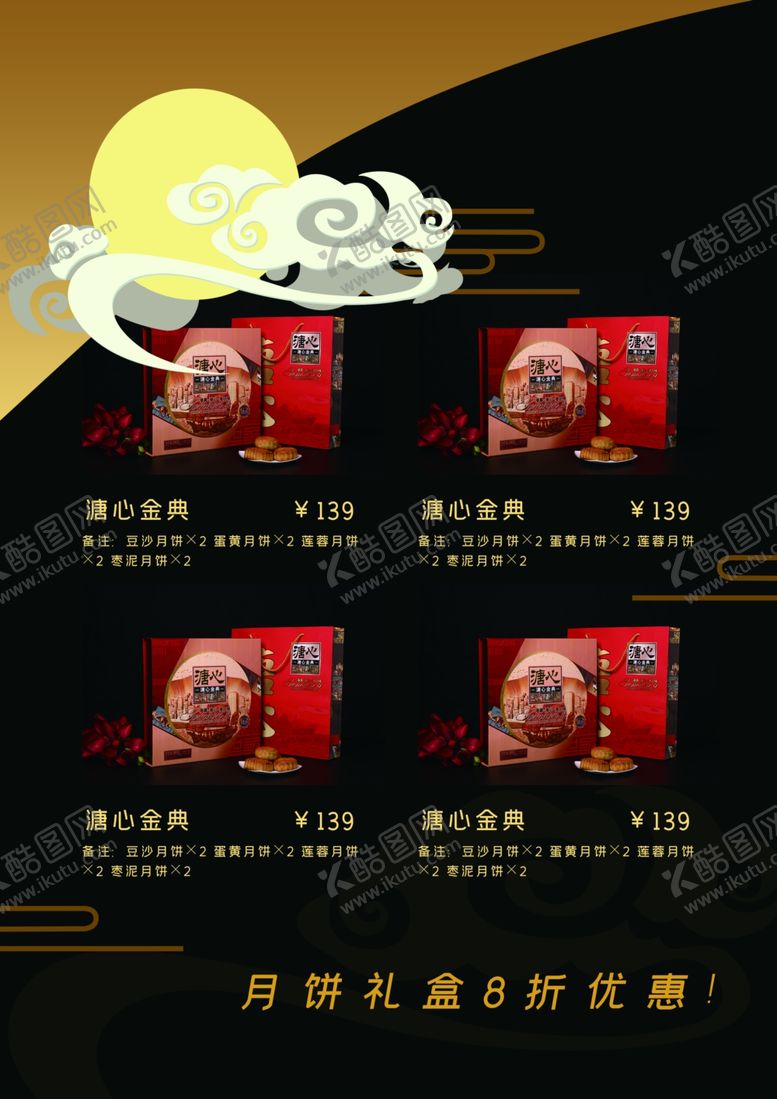 编号：80383005021636552572【酷图网】源文件下载-中秋