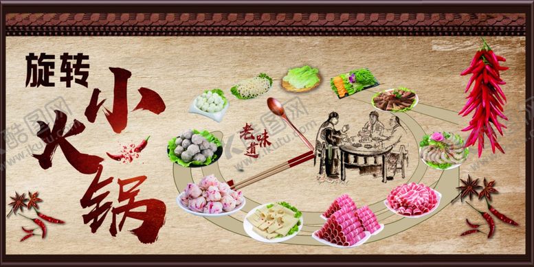 编号：58386604190416537404【酷图网】源文件下载-火锅