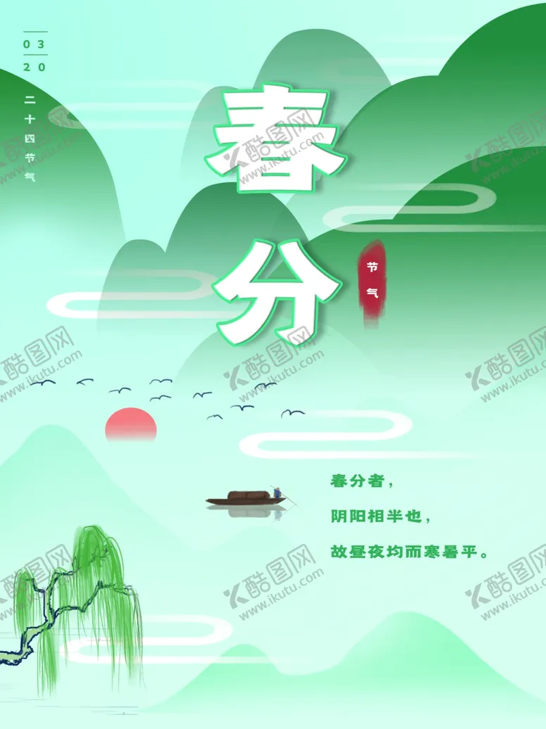 编号：62196301272111585198【酷图网】源文件下载-春分
