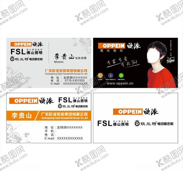 编号：27064510082124266542【酷图网】源文件下载-欧派名片