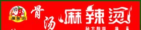 麻辣烫招牌