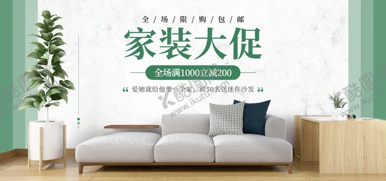 编号：54293110230216172634【酷图网】源文件下载-家装大促