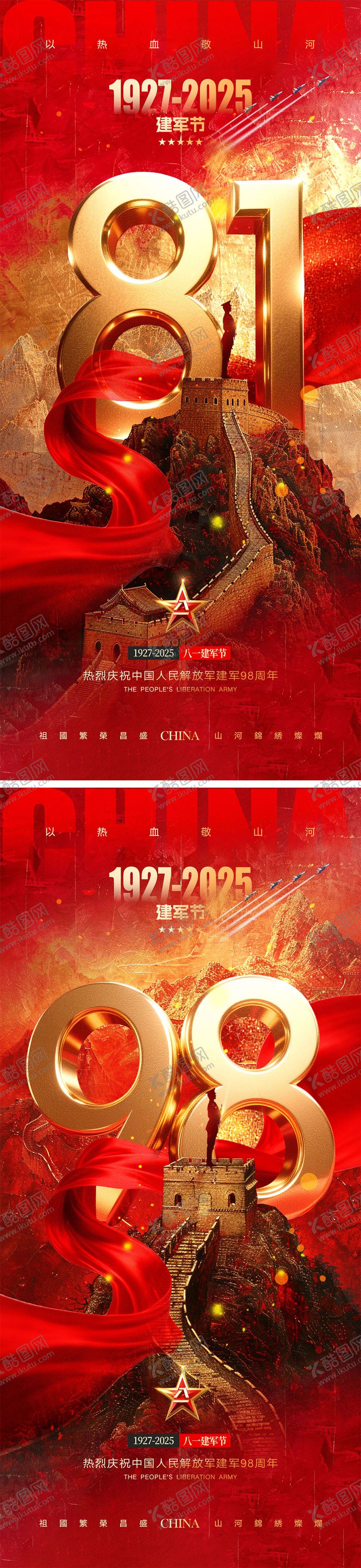 编号：56769407071058538086【酷图网】源文件下载-建军节海报