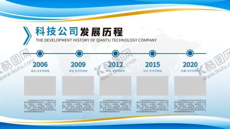 编号：34776704290016199790【酷图网】源文件下载-科技公司发展历程