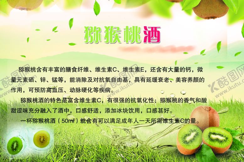 编号：88269502200922096819【酷图网】源文件下载-猕猴桃