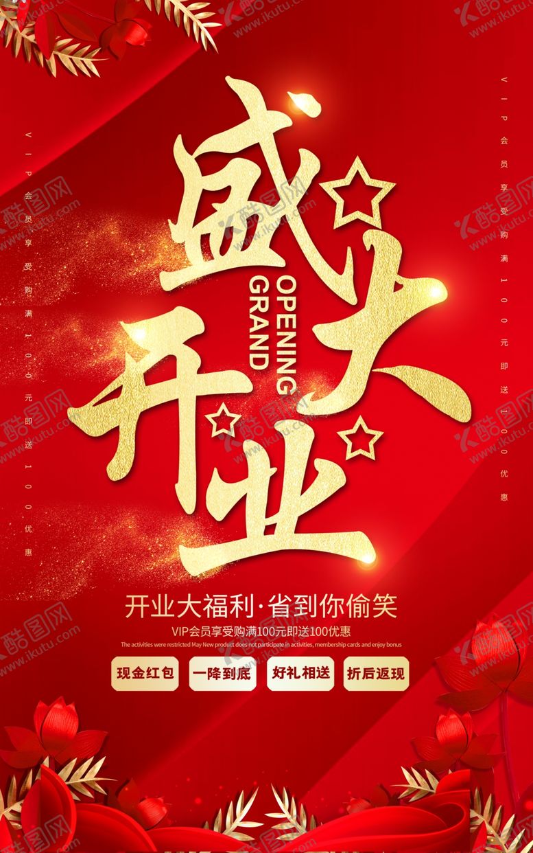 编号：65879407061440026547【酷图网】源文件下载-开业盛典