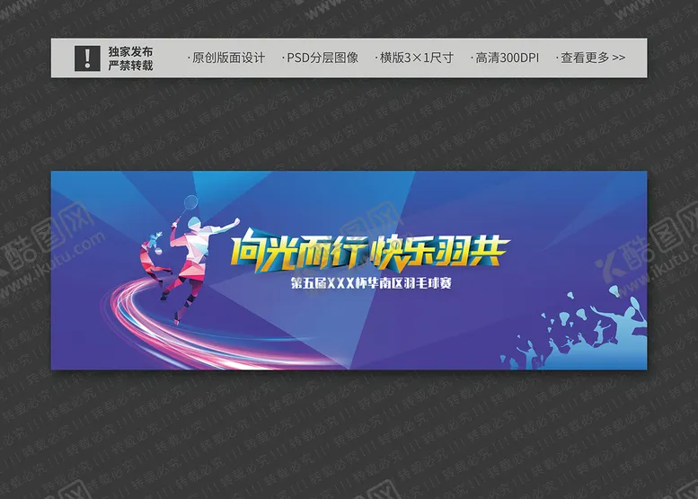 编号：61854910011903280546【酷图网】源文件下载-活动背景之羽毛球