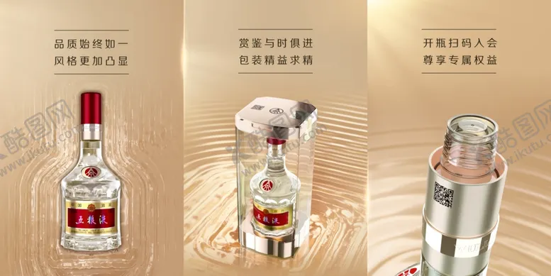 编号：75519709121341249770【酷图网】源文件下载-五粮液八代酒海报