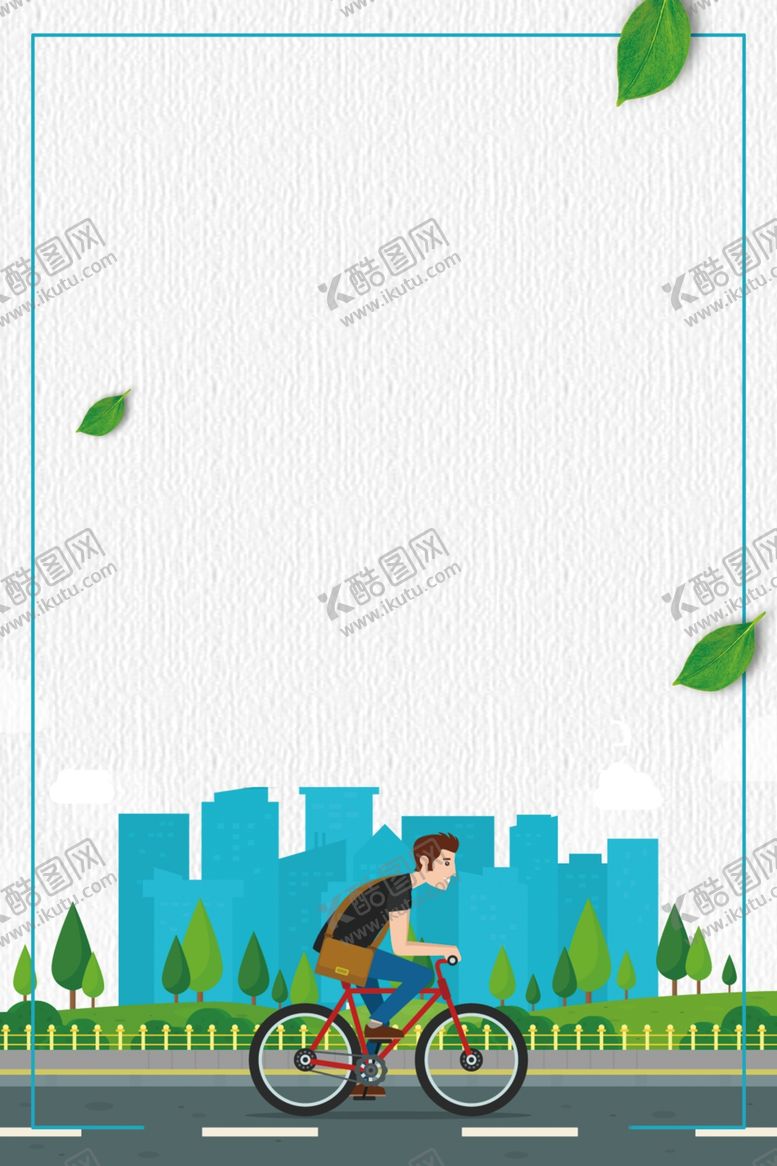 编号：90149009131301583779【酷图网】源文件下载-绿色出行