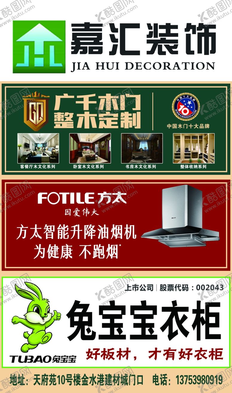 编号：91576606272300178682【酷图网】源文件下载-嘉汇装饰