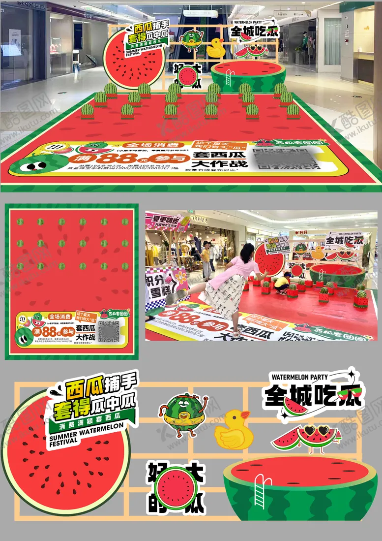 编号：13534311210609093588【酷图网】源文件下载-夏季套西瓜活动游戏美陈堆头