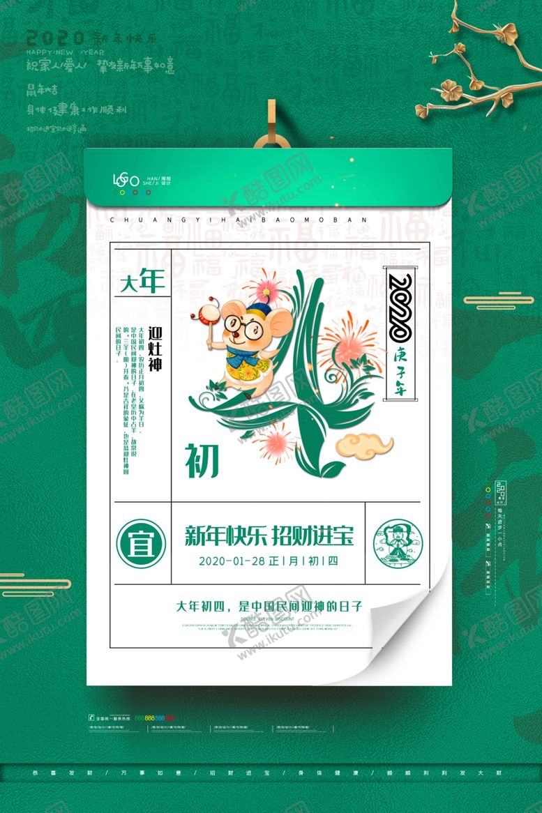 编号：70435107141152404666【酷图网】源文件下载-新年海报