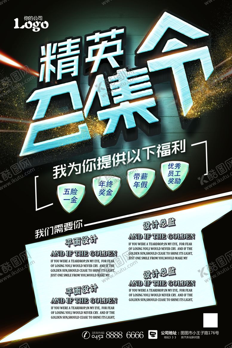 编号：98967510180401451930【酷图网】源文件下载-精英召集令
