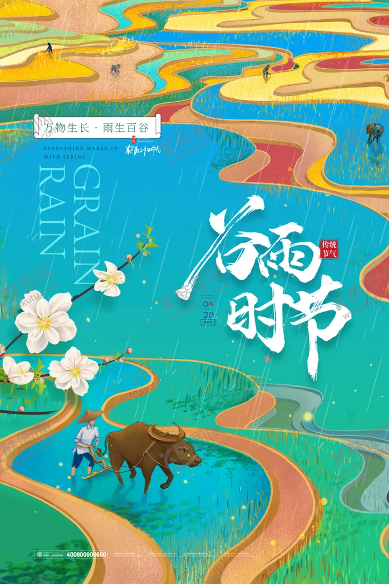 编号：34675009240435044726【酷图网】源文件下载-谷雨海报           