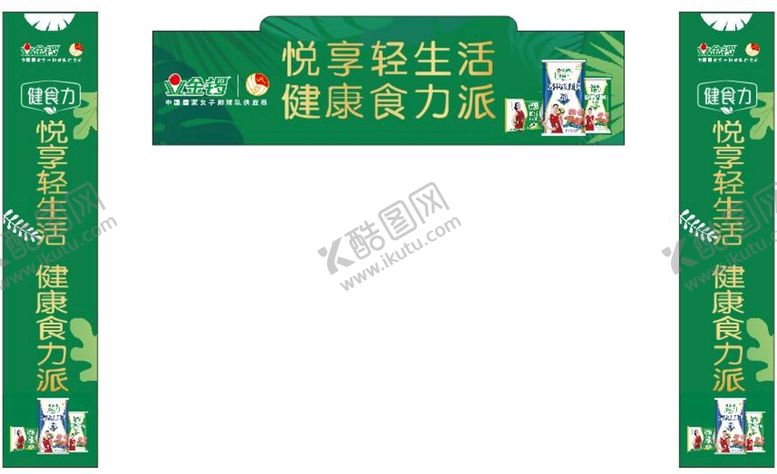 编号：25863009210744212984【酷图网】源文件下载-金锣展架