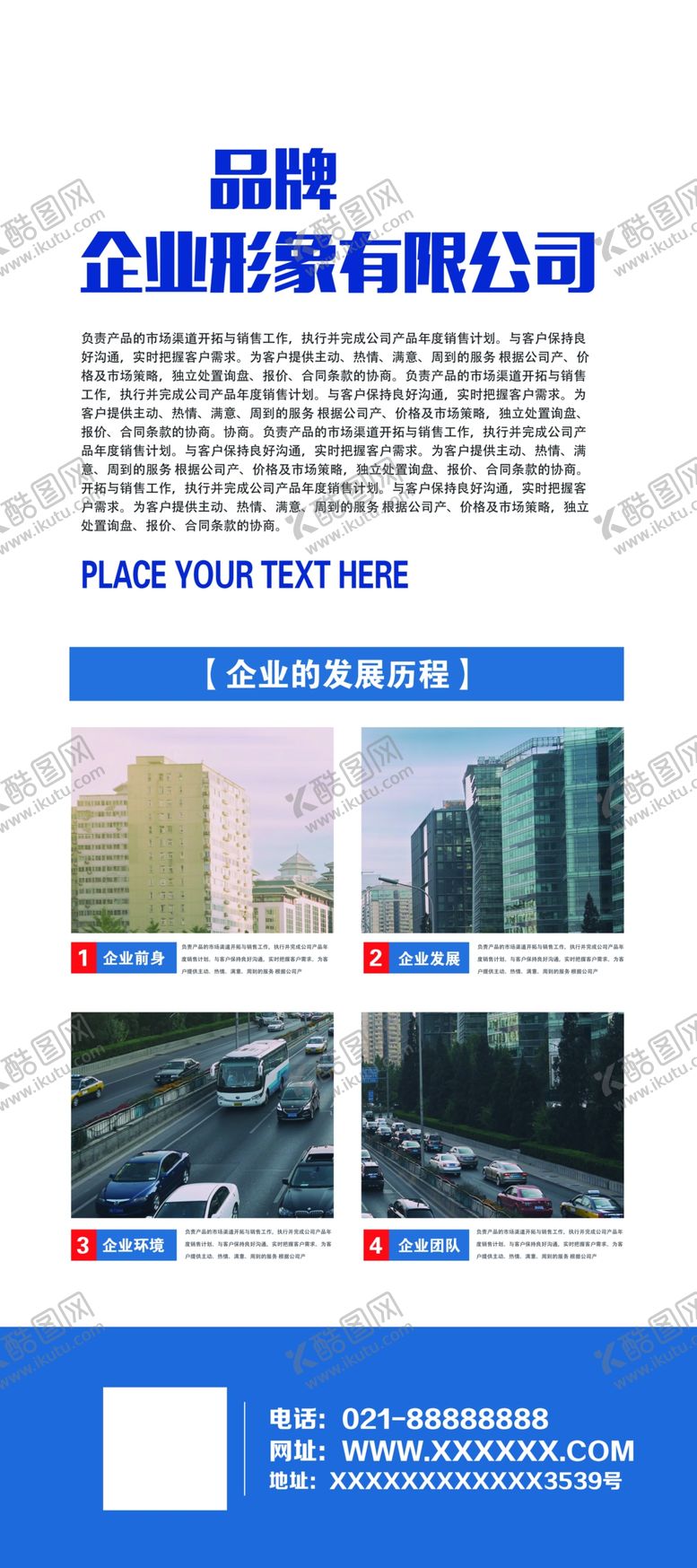 编号：33006904282205171598【酷图网】源文件下载-品牌企业形象