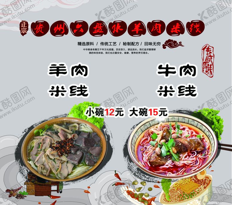 编号：42197210181648126603【酷图网】源文件下载-羊肉米线