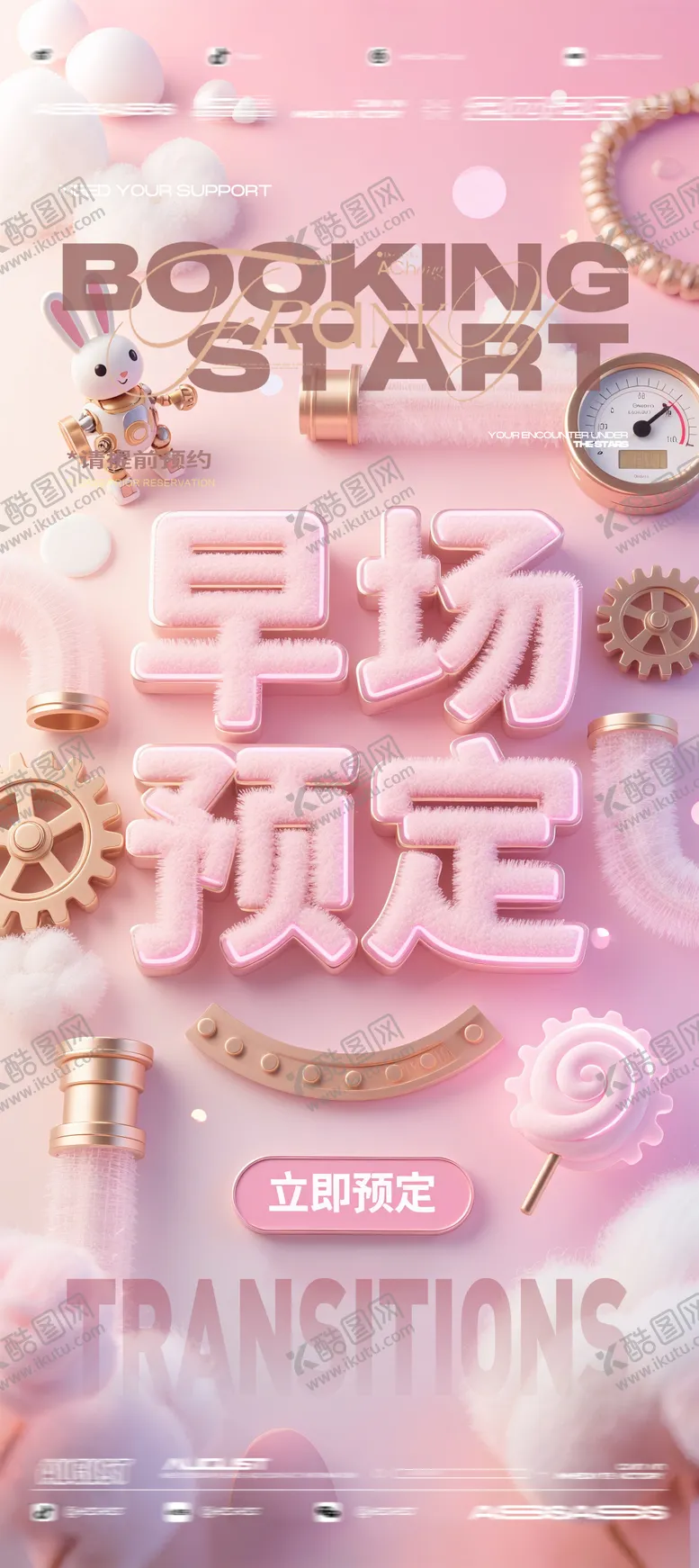 编号：91744201060533442659【酷图网】源文件下载-酒吧夜店KTV预定邀约转场爆满海报