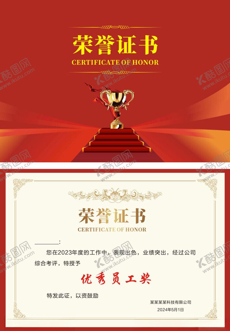 编号：38563012012046207161【酷图网】源文件下载-荣誉证书
