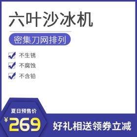 编号：40625909231829509602【酷图网】源文件下载-电商榨汁机冰沙机电器设备主图