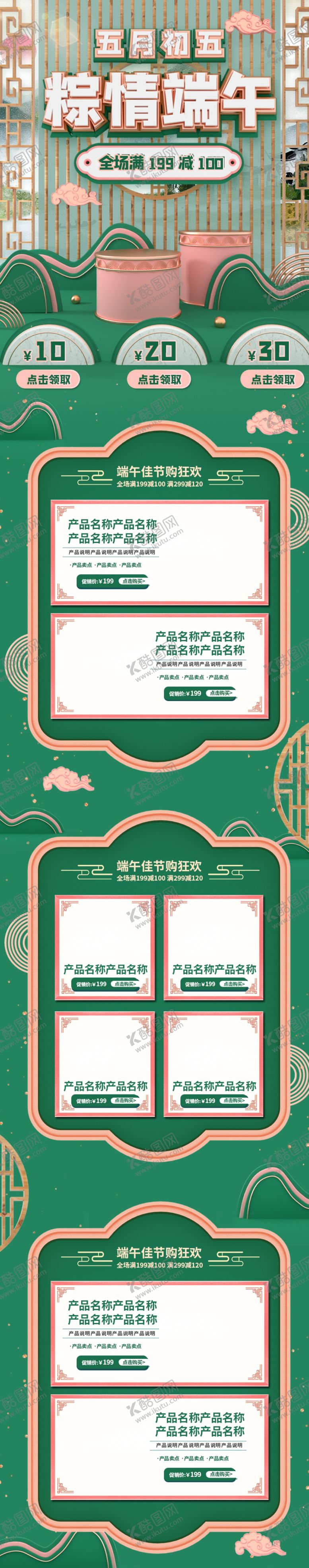 编号：62300505031936292890【酷图网】源文件下载-端午节海报端午节宣传粽子